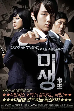 Постер к фильму Мисэн (2013)