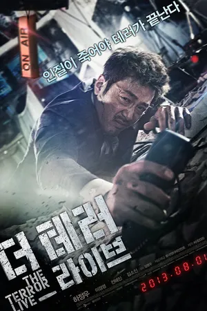 Постер к фильму Террор в прямом эфире (2013)