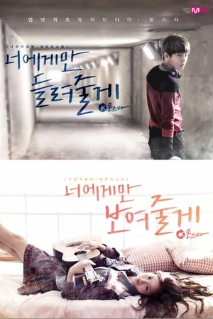 Постер к сериалу МонСтар (2013)