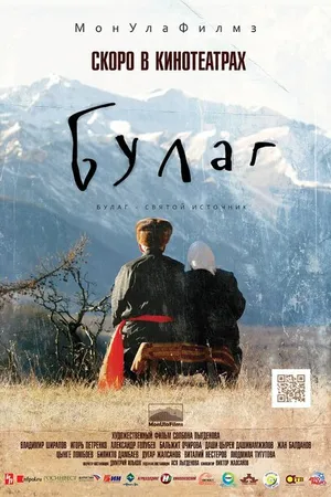 Постер к фильму Булаг (2013)