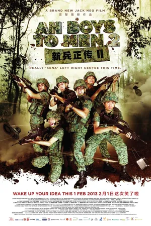 Постер к фильму Из мальчишек в мужики 2 (2013)