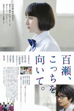 Постер к фильму Моя поддельная подружка (2014)