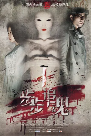 Постер к фильму Обман шаг за шагом (2013)
