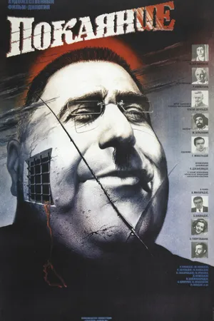 Постер к фильму Покаяние (1984)