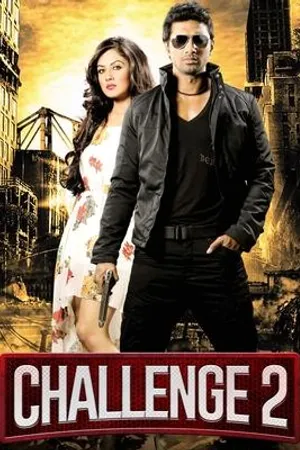 Постер к фильму Вызов 2 (2012)