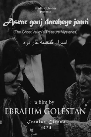 Постер к фильму Asrar ganj dareheye jenni (1974)
