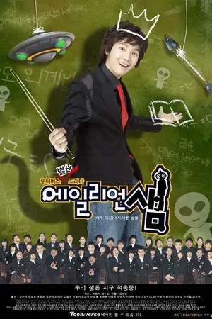 Постер к сериалу Учитель-пришелец (2006)