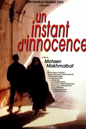 Постер к фильму Миг невинности (1996)