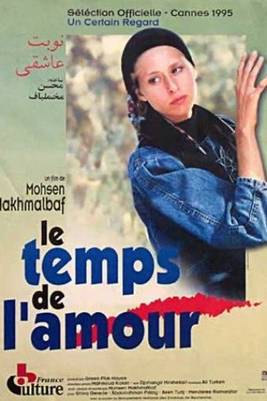 Постер к фильму Время любви (1995)