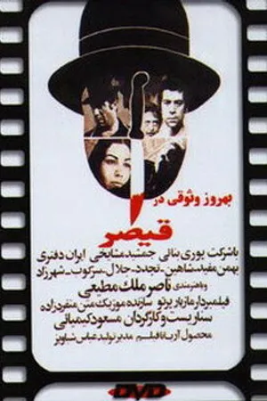 Постер к фильму Гайшар (1969)