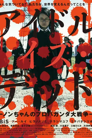 Постер к фильму Айдол мёртв 2 (2014)