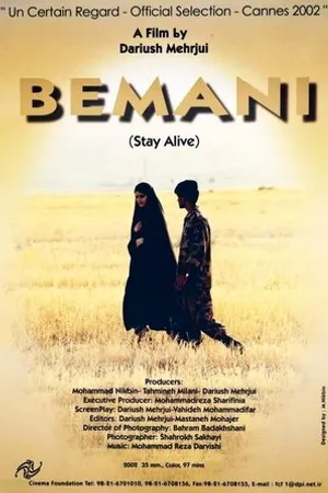 Постер к фильму Bemani (2002)
