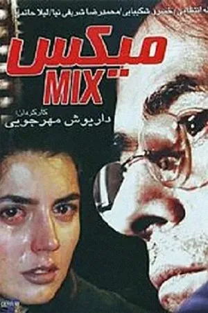 Постер к фильму The Mix (2000)