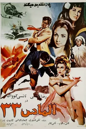 Постер к фильму Almaas 33 (1967)