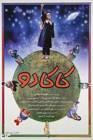 Постер к фильму Kakadu (1995)