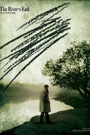 Постер к фильму Gav khuni (2003)