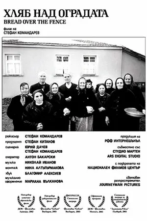 Постер к фильму Хлеб за забором (2002)