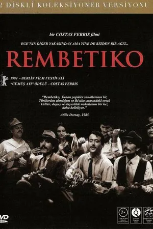Постер к фильму Рембетико (1983)