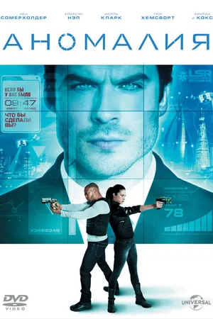 Постер к фильму Аномалия (2014)