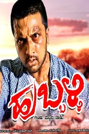 Постер к фильму Hubballi (2006)