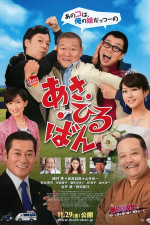 Постер к фильму Asa Hiru Ban (2013)
