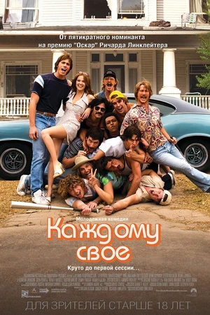 Постер к фильму Каждому своё (2016)