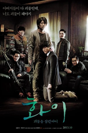 Постер к фильму Хваи (2013)