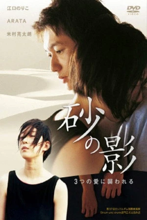 Постер к фильму Suna no kage (2008)