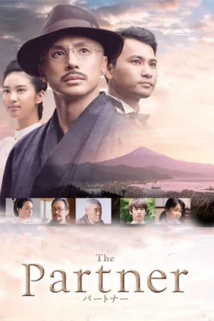 Постер к фильму Партнёр (2013)