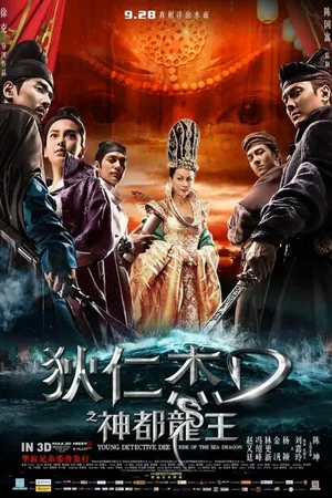 Постер к фильму Молодой детектив Ди: Восстание морского дракона (2013)