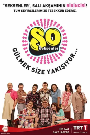 Постер к сериалу Восьмидесятые (2012 - 2022)