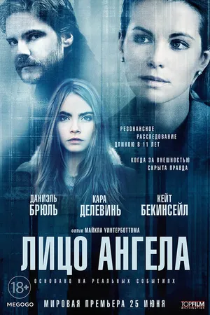 Постер к фильму Лицо ангела (2014)
