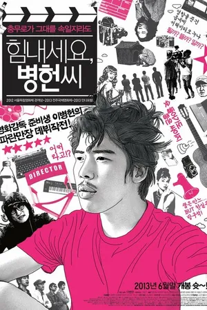 Постер к фильму Не вешать нос, мистер Ли (2012)