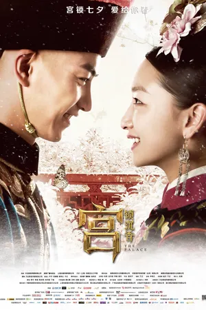 Постер к фильму Дворец (2013)