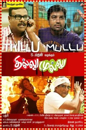Постер к фильму Thillu Mullu (2013)