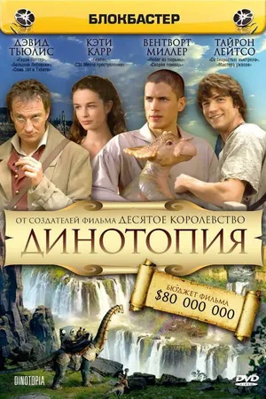 Постер к сериалу Динотопия (2002)