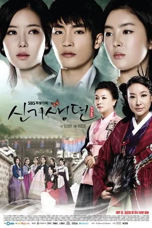 Постер к сериалу История кисэн (2011)