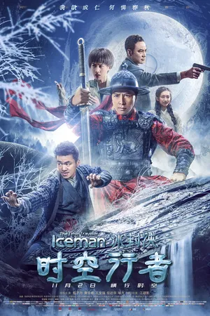 Постер к фильму Ледяная комета 3D 2 (2018)