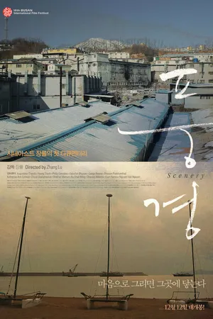 Постер к фильму Пейзаж (2013)