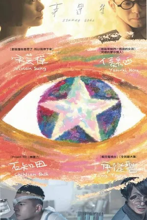 Постер к фильму Starry eyes (2013)