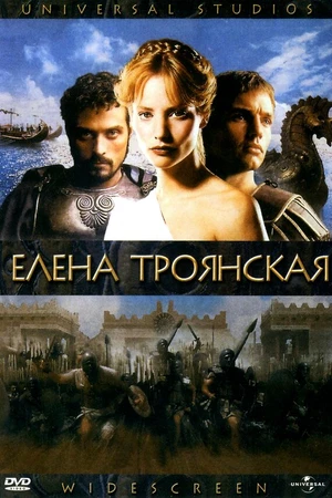 Постер к сериалу Елена Троянская (2003)