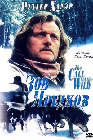 Постер к фильму Зов предков (1996)