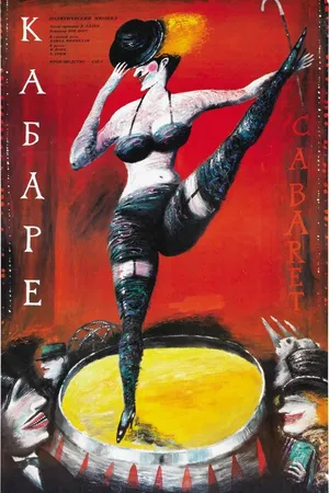 Постер к фильму Кабаре (1972)