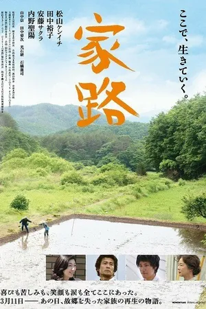 Постер к фильму Отчий дом (2014)