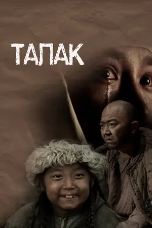 Постер к фильму Талак (2023)