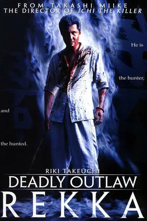 Постер к фильму Очень опасный преступник: Рекка (2002)