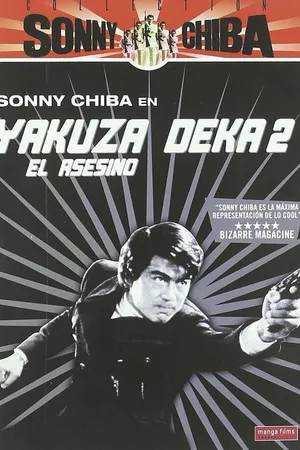 Постер к фильму Подручный якудза 2: Наемный убийца (1970)