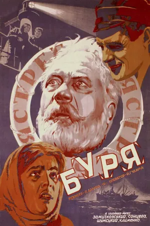 Постер к фильму Буря (1928)