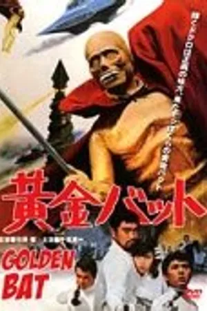 Постер к фильму Золотой Нетопырь (1966)