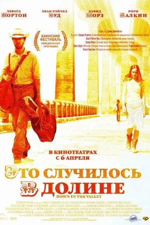 Постер к фильму Это случилось в долине (2004)